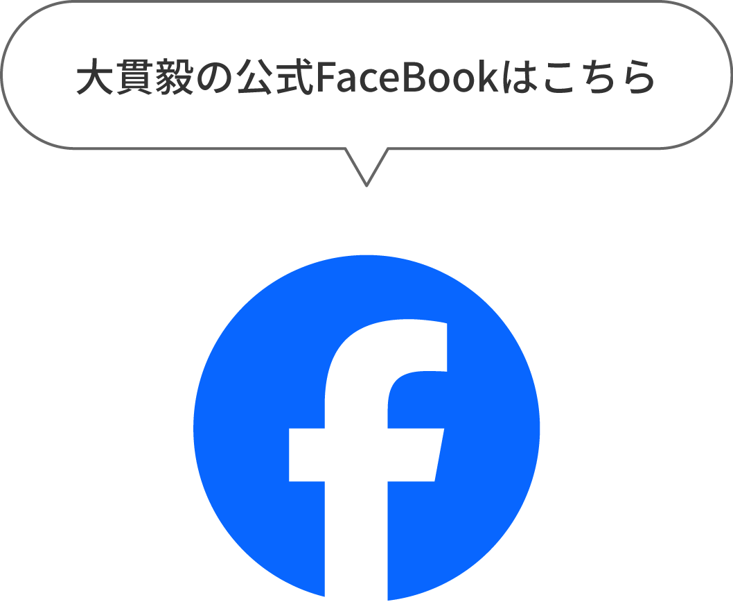 大貫毅公式Facebookページ