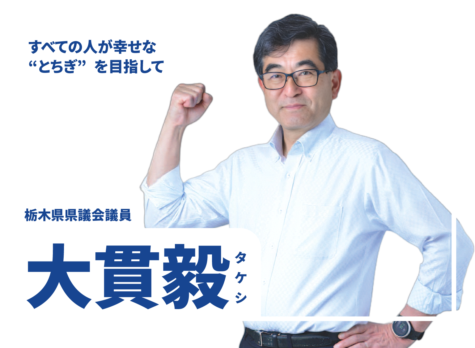 大貫毅ヘッダー画像