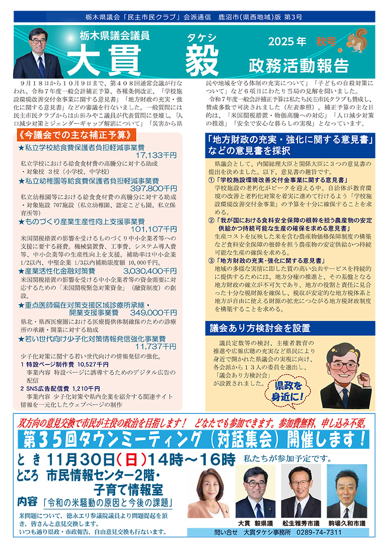 大貫毅政務活動報告2025秋