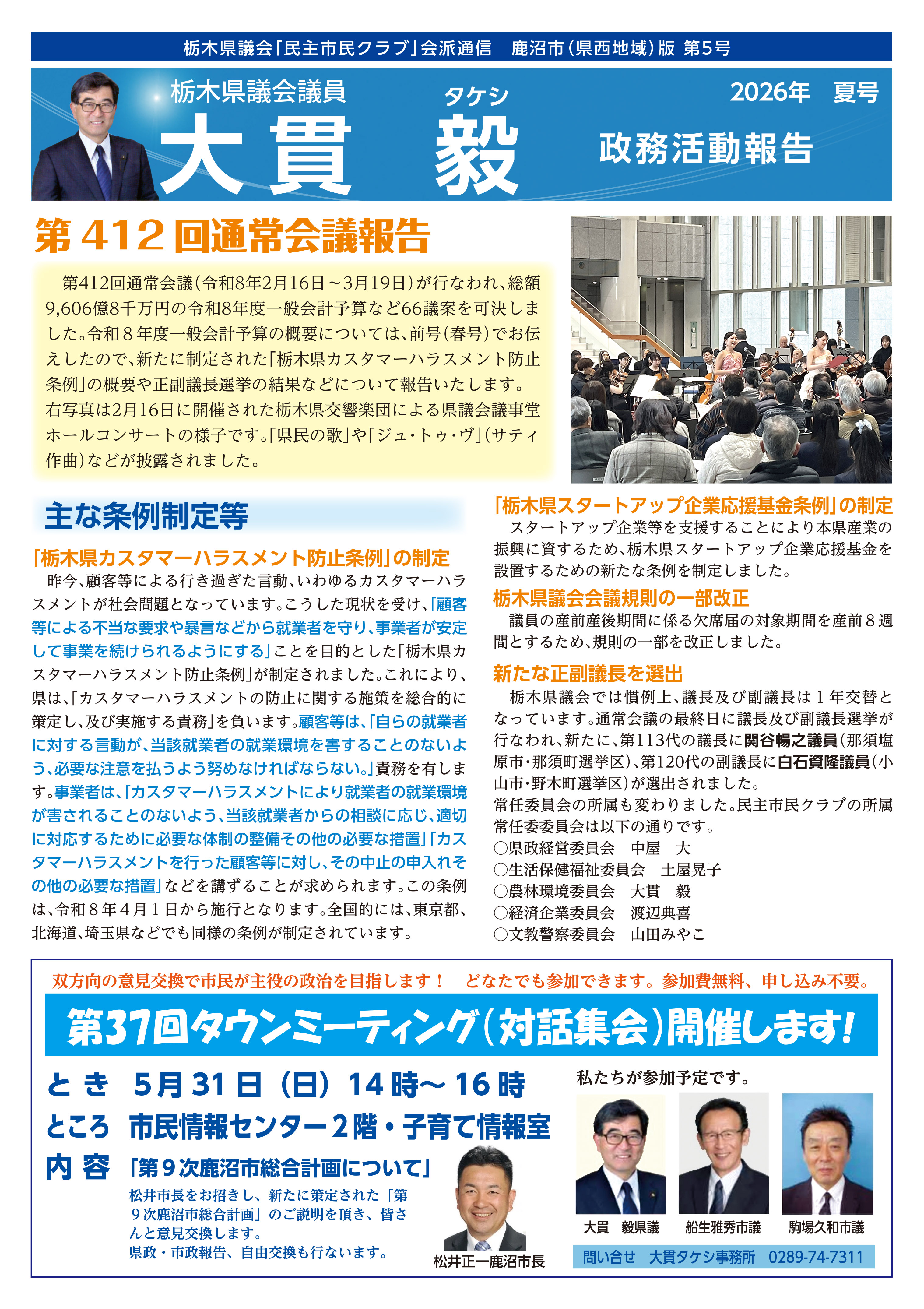 大貫毅政務活動報告2026夏