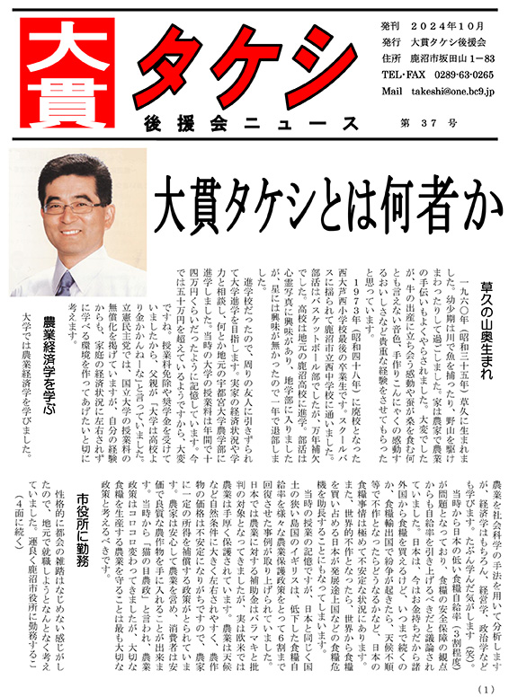 大貫毅後援会ニュース37号