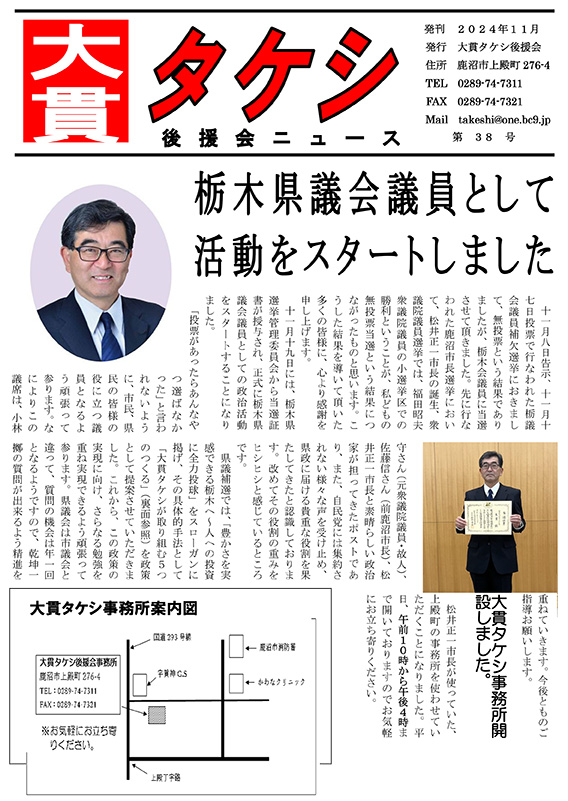 大貫毅後援会ニュース38号