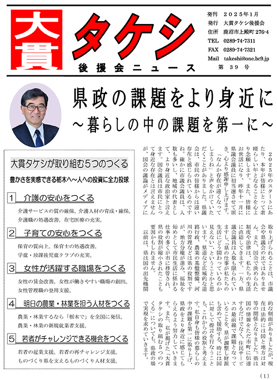 大貫毅後援会ニュース39号